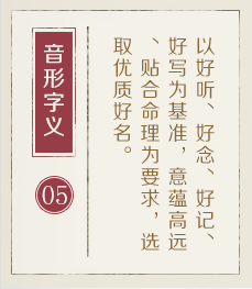 济南权威起名大师-起名流程五